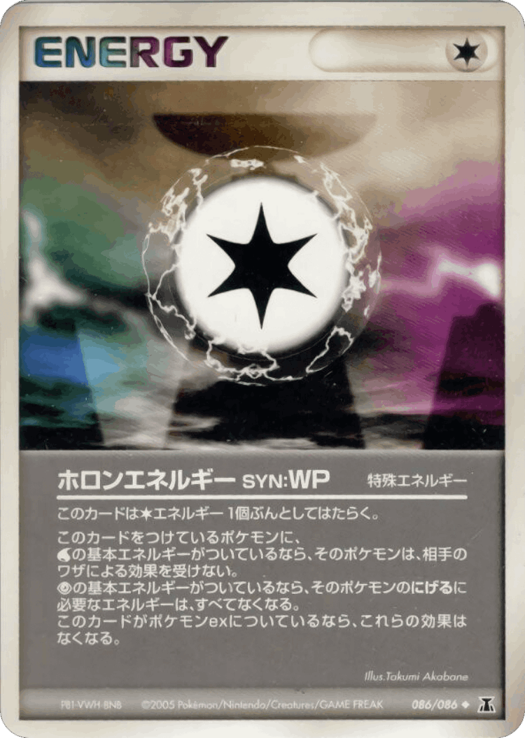 Holon Energy WP #86 from Holon Research Tower - Uncommon - Illustrated by Takumi Akabane