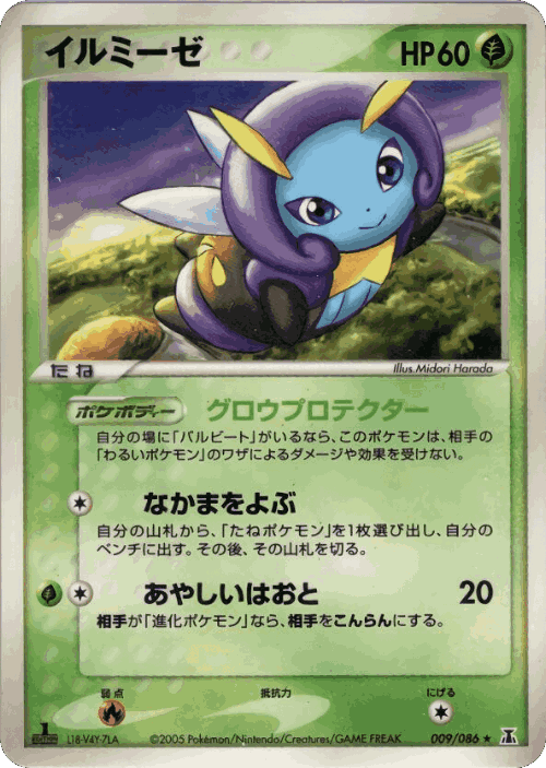 Illumise Pokémon TCG card art