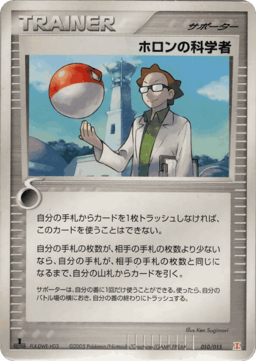 Holon Scientist Pokémon TCG card art