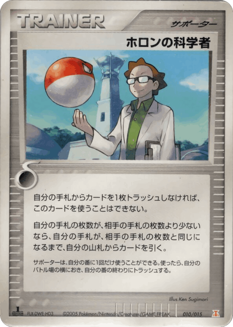 Holon Scientist #10 from Holon Research Tower Fire Quarter Deck - Illustrated by Ken Sugimori