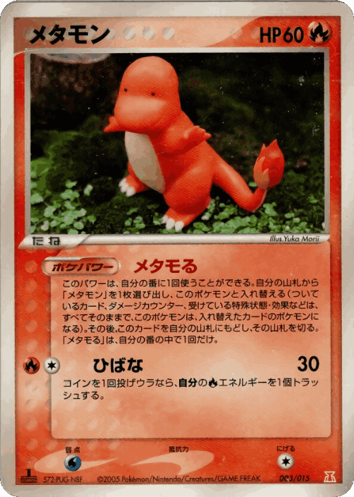 Ditto Pokémon TCG card art