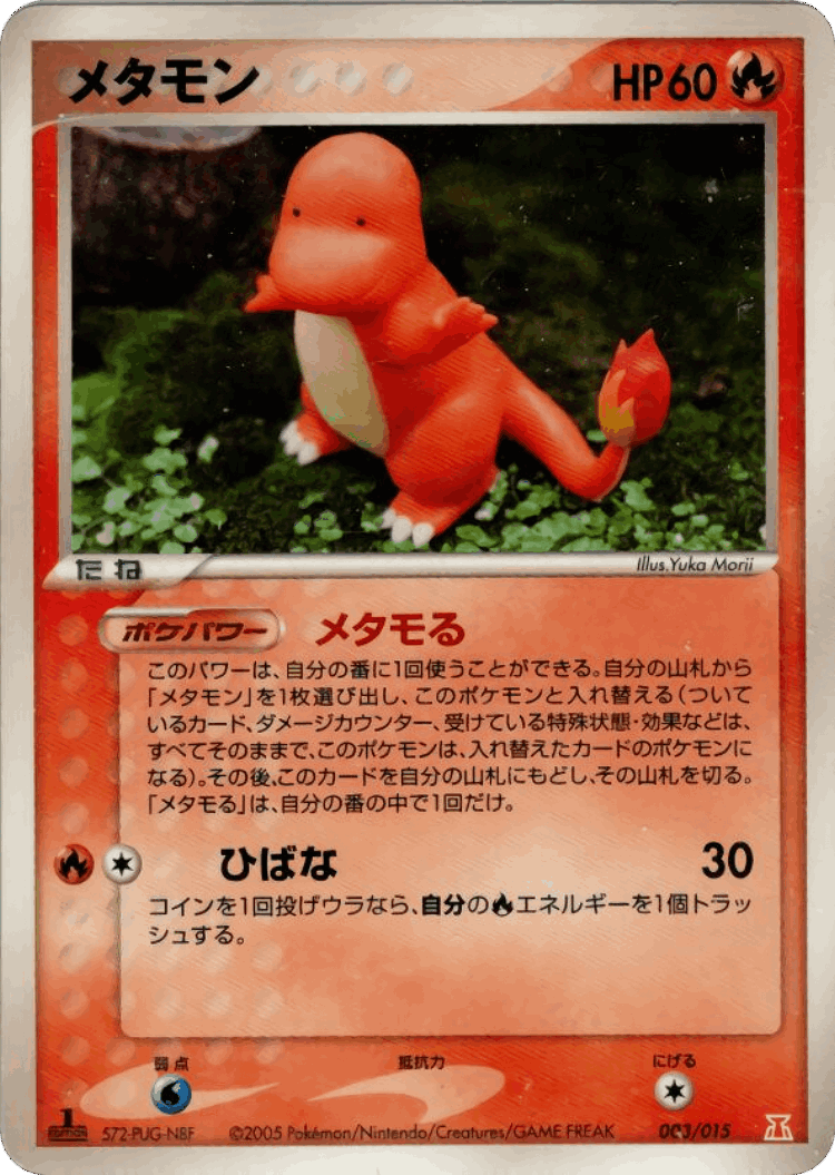 Ditto #3 from Holon Research Tower Fire Quarter Deck - Illustrated by Yuka Morii