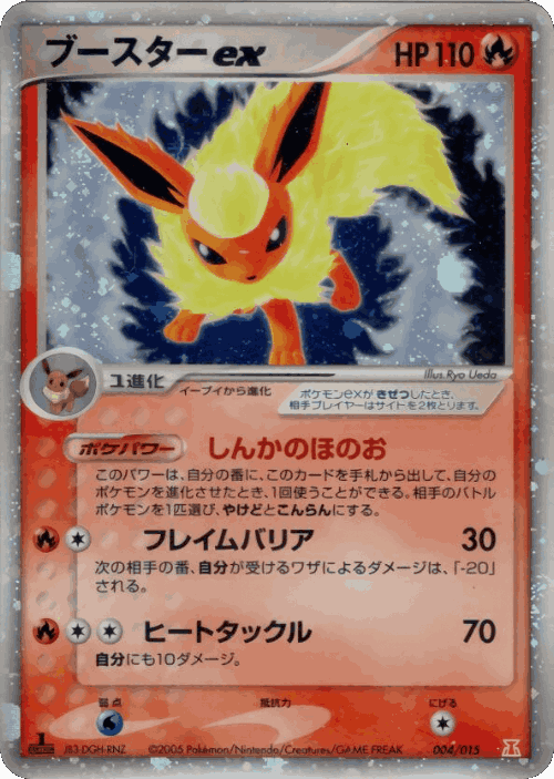 Flareon-EX Pokémon TCG card art