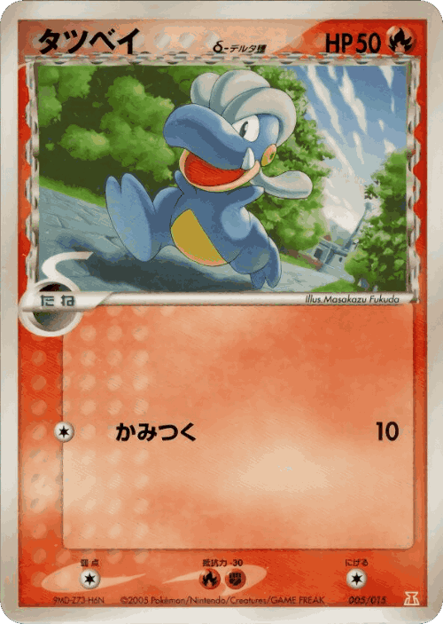 Bagon Pokémon TCG card art