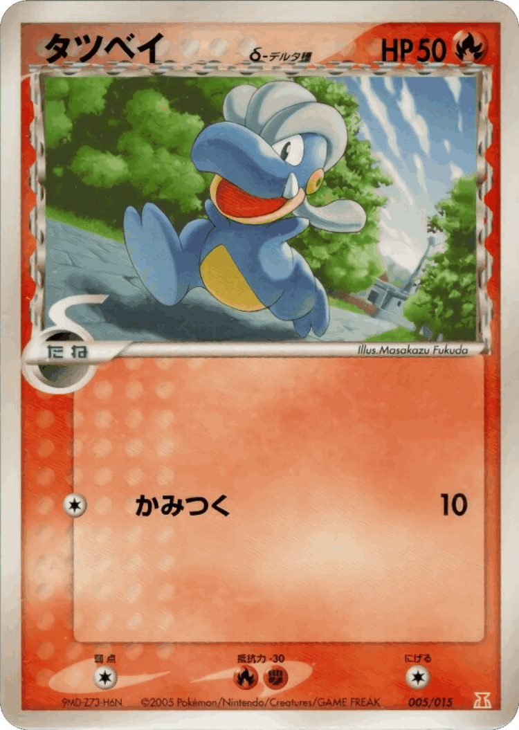 Bagon #5 from Holon Research Tower Fire Quarter Deck - Illustrated by Masakazu Fukuda