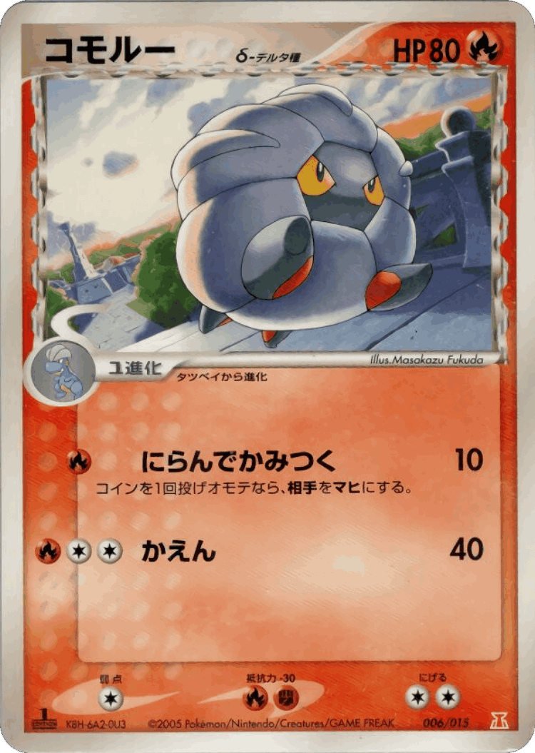 Shelgon #6 from Holon Research Tower Fire Quarter Deck - Illustrated by Masakazu Fukuda