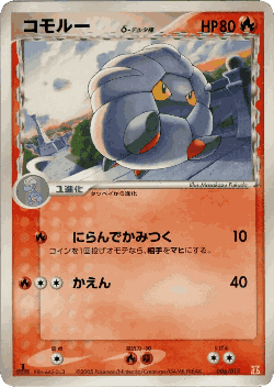 Shelgon Pokémon TCG card art