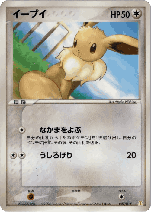 Eevee Pokémon TCG card art