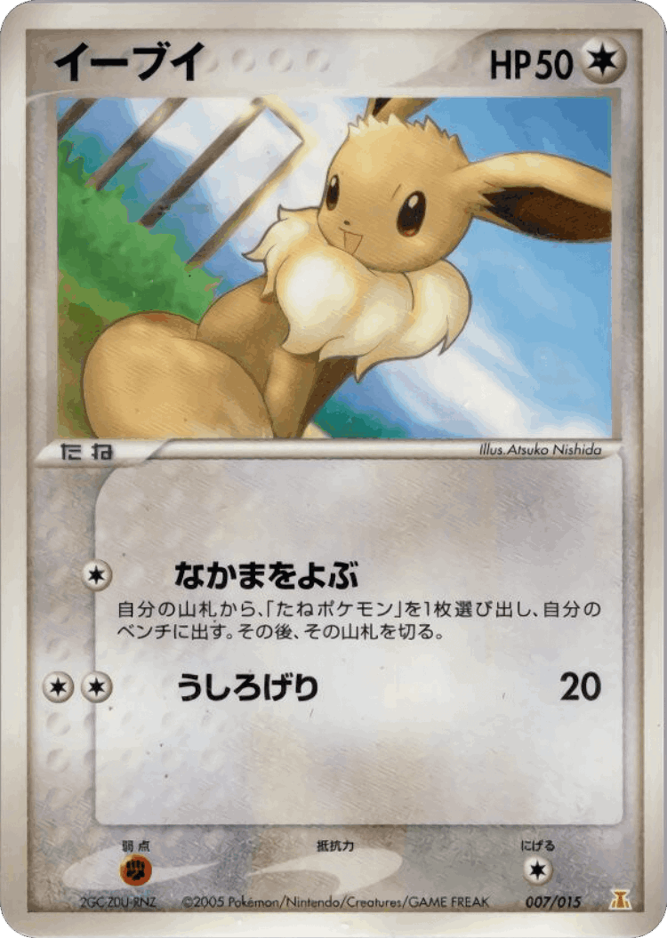 Eevee #7 from Holon Research Tower Fire Quarter Deck - Illustrated by Atsuko Nishida