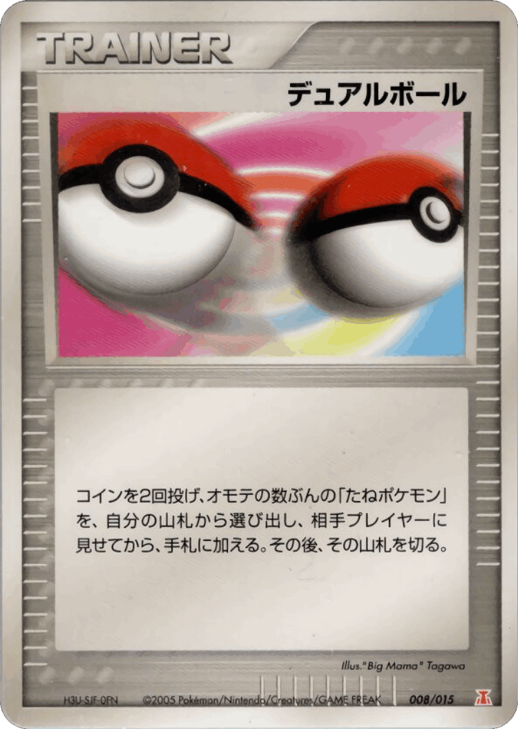 Dual Ball #8 from Holon Research Tower Fire Quarter Deck - Illustrated by "Big Mama" Tagawa