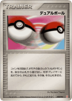 Dual Ball Pokémon TCG card art