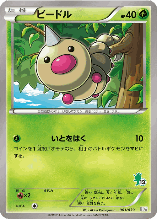 Weedle #1 from XY Beginning Set - Illustrated by Akira Komayama