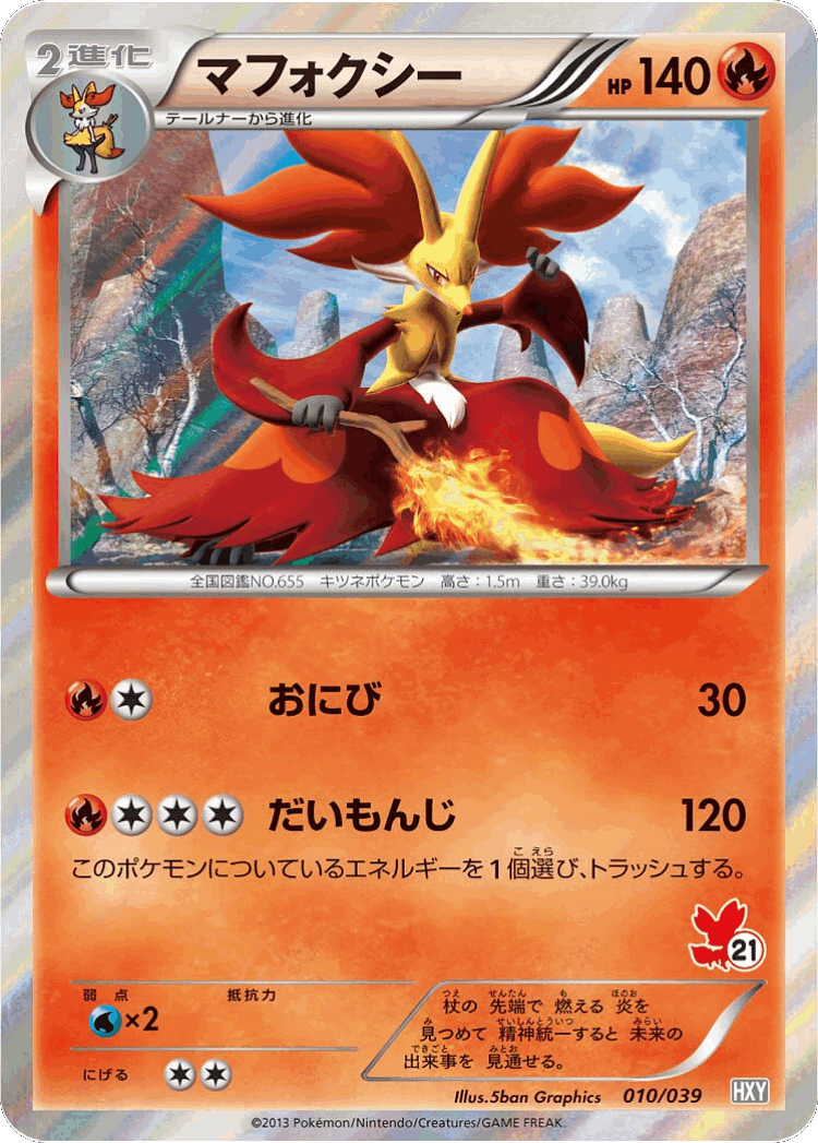 Delphox #10 from XY Beginning Set - Illustrated by 5ban Graphics