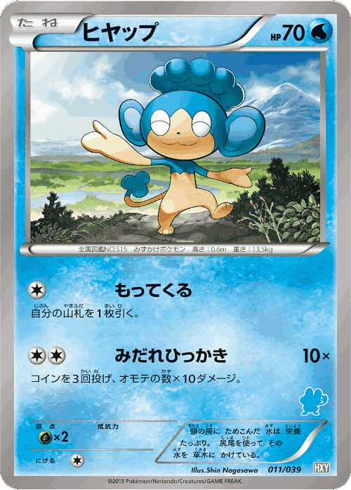 Panpour Pokémon TCG card art