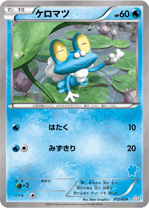 Froakie Pokémon TCG card art