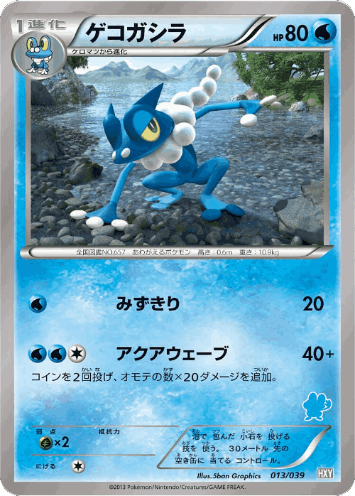 Frogadier Pokémon TCG card art