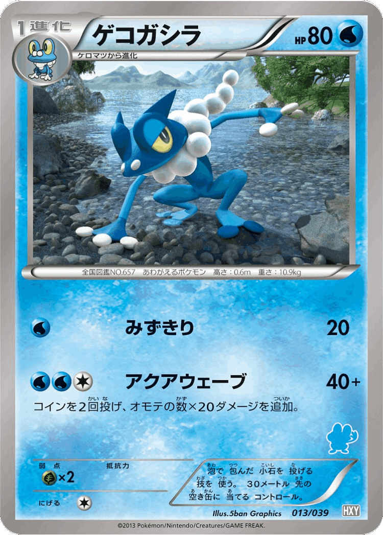 Frogadier #13 from XY Beginning Set - Illustrated by 5ban Graphics