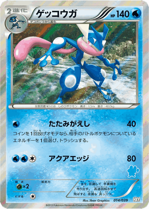 Greninja #14 from XY Beginning Set - Illustrated by 5ban Graphics
