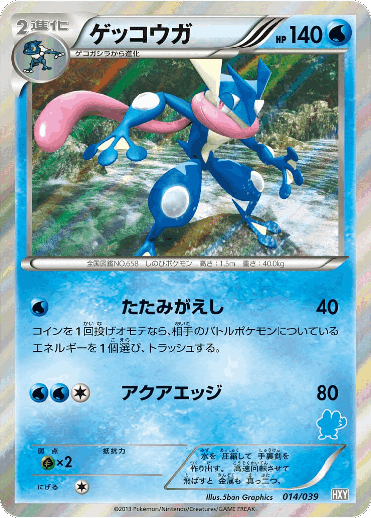 Greninja #14 from XY Beginning Set - Illustrated by 5ban Graphics