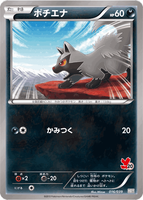 Poochyena Pokémon TCG card art