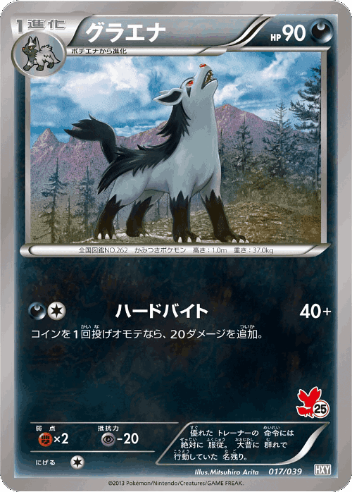 Mightyena Pokémon TCG card art