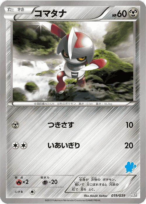 Pawniard #19 from XY Beginning Set - Illustrated by Kouki Saitou