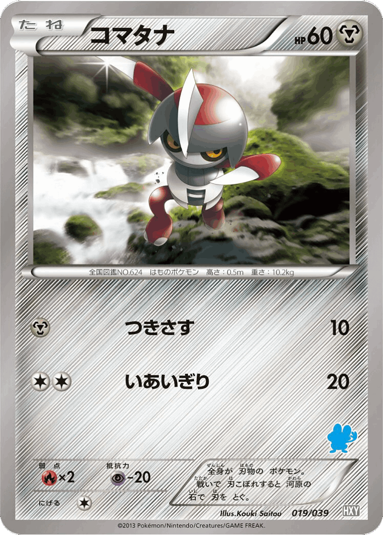 Pawniard #19 from XY Beginning Set - Illustrated by Kouki Saitou