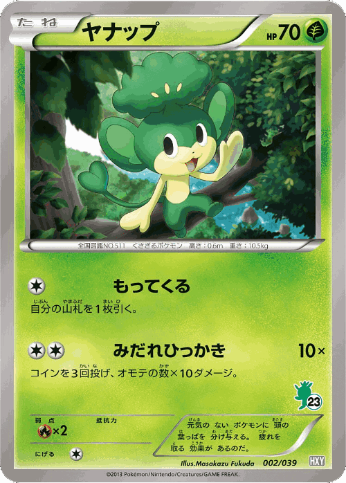 Pansage Pokémon TCG card art