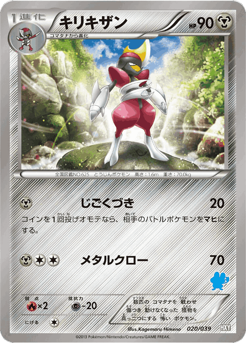 Bisharp #20 from XY Beginning Set - Illustrated by Kagemaru Himeno