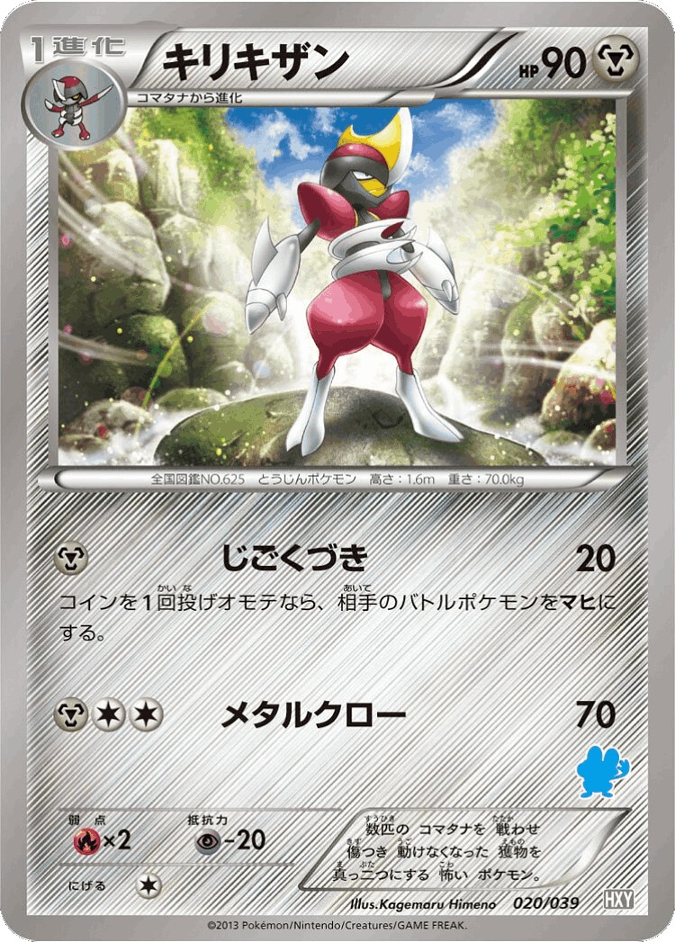 Bisharp #20 from XY Beginning Set - Illustrated by Kagemaru Himeno