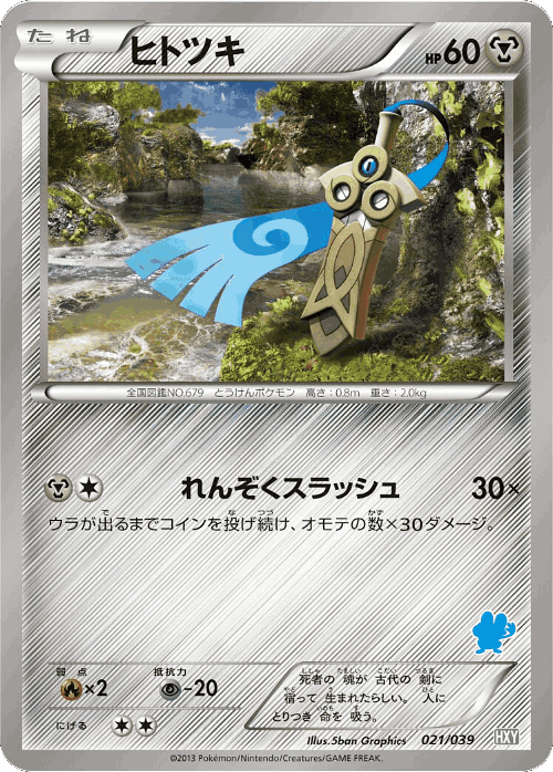 Honedge Pokémon TCG card art