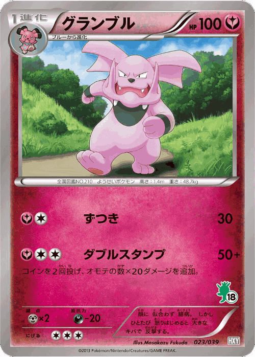 Granbull Pokémon TCG card art