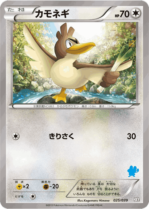 Farfetch'd #25 from XY Beginning Set - Illustrated by Kagemaru Himeno