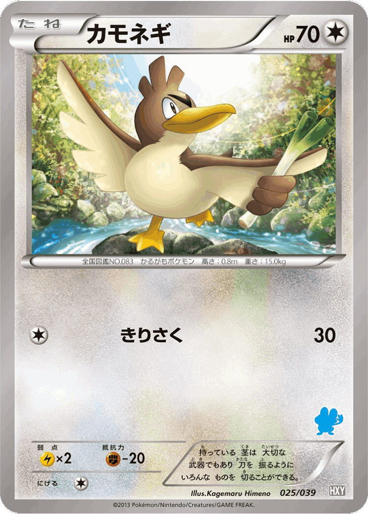 Farfetch'd #25 from XY Beginning Set - Illustrated by Kagemaru Himeno