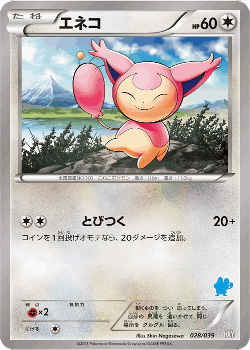 Skitty #28 from XY Beginning Set - Illustrated by Shin Nagasawa
