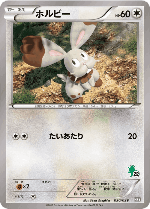 Bunnelby #30 from XY Beginning Set - Illustrated by 5ban Graphics