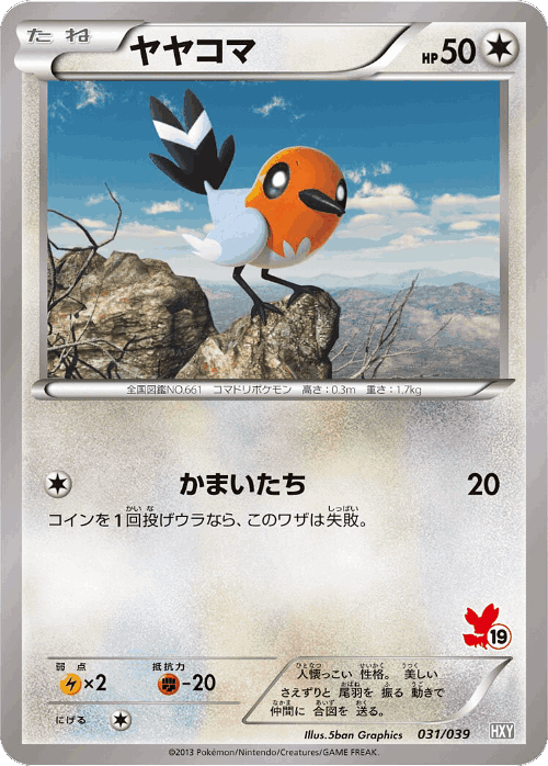 Fletchling #31 from XY Beginning Set - Illustrated by 5ban Graphics