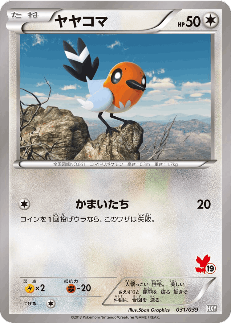 Fletchling #31 from XY Beginning Set - Illustrated by 5ban Graphics