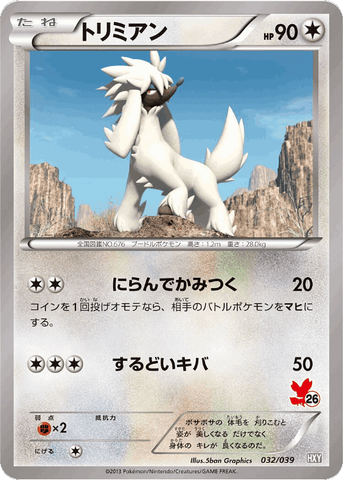 Furfrou #32 from XY Beginning Set - Illustrated by 5ban Graphics