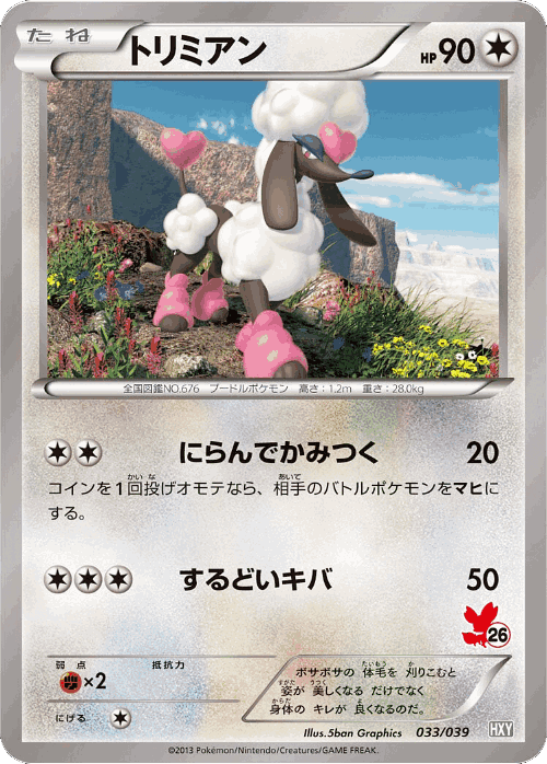 Furfrou #33 from XY Beginning Set - Illustrated by 5ban Graphics