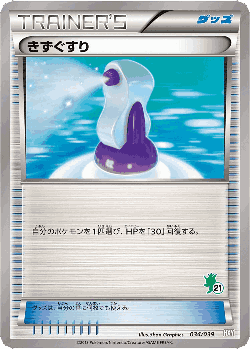 Potion 34, XY Beginning Set