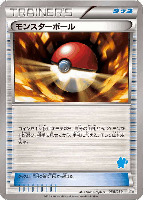 Poké Ball #38 from XY Beginning Set - Illustrated by 5ban Graphics