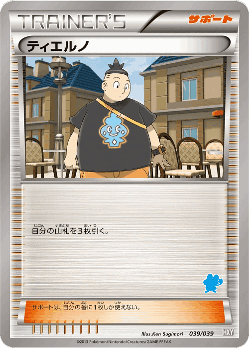 Tierno #39 from XY Beginning Set - Illustrated by Ken Sugimori