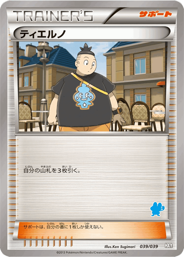Tierno #39 from XY Beginning Set - Illustrated by Ken Sugimori