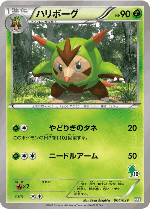 Quilladin Pokémon TCG card art