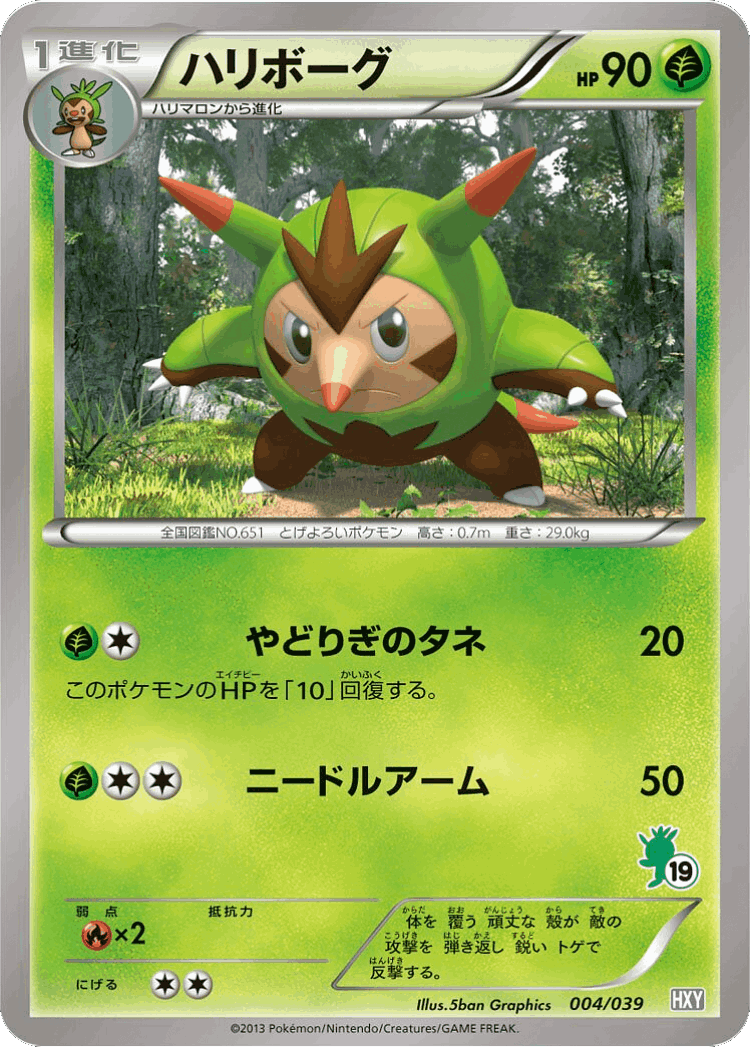 Quilladin #4 from XY Beginning Set - Illustrated by 5ban Graphics
