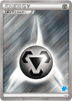 Basic Metal Energy 45, XY Beginning Set