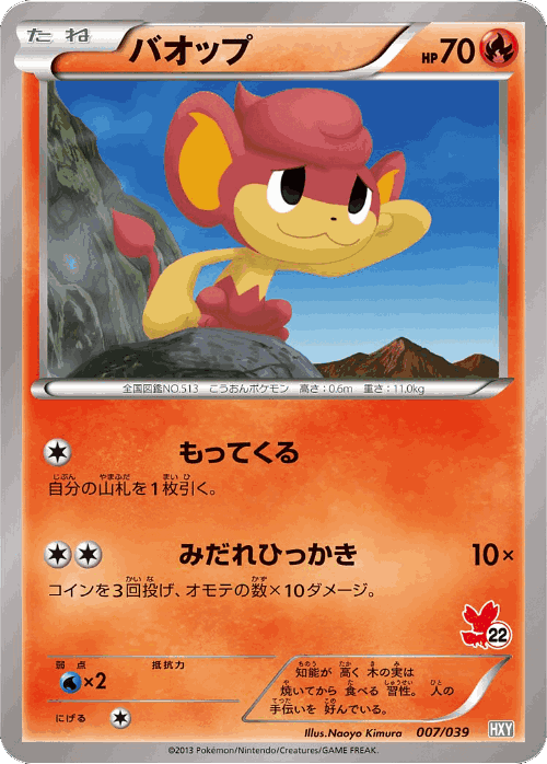 Pansear Pokémon TCG card art