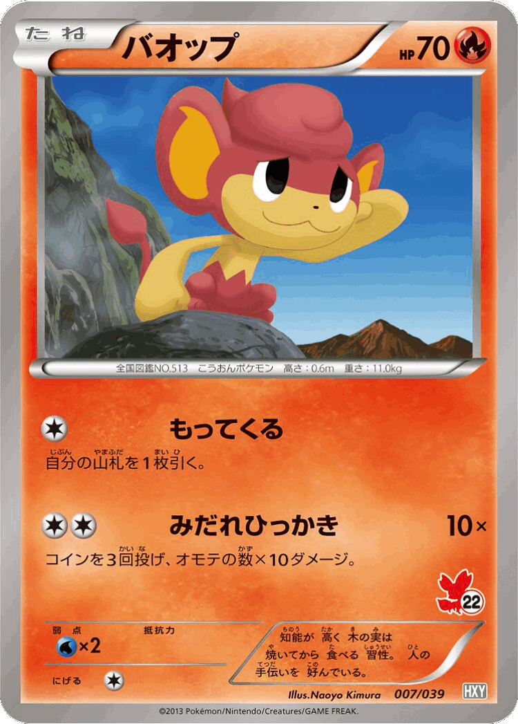 Pansear #7 from XY Beginning Set - Illustrated by Naoyo Kimura