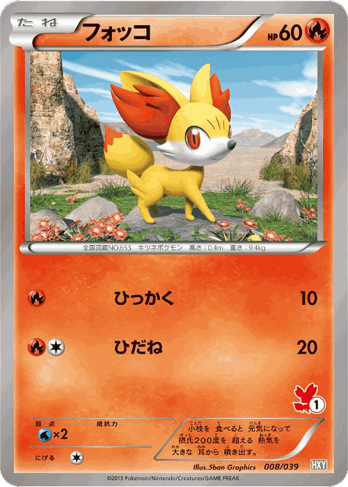 Fennekin #8 from XY Beginning Set - Illustrated by 5ban Graphics